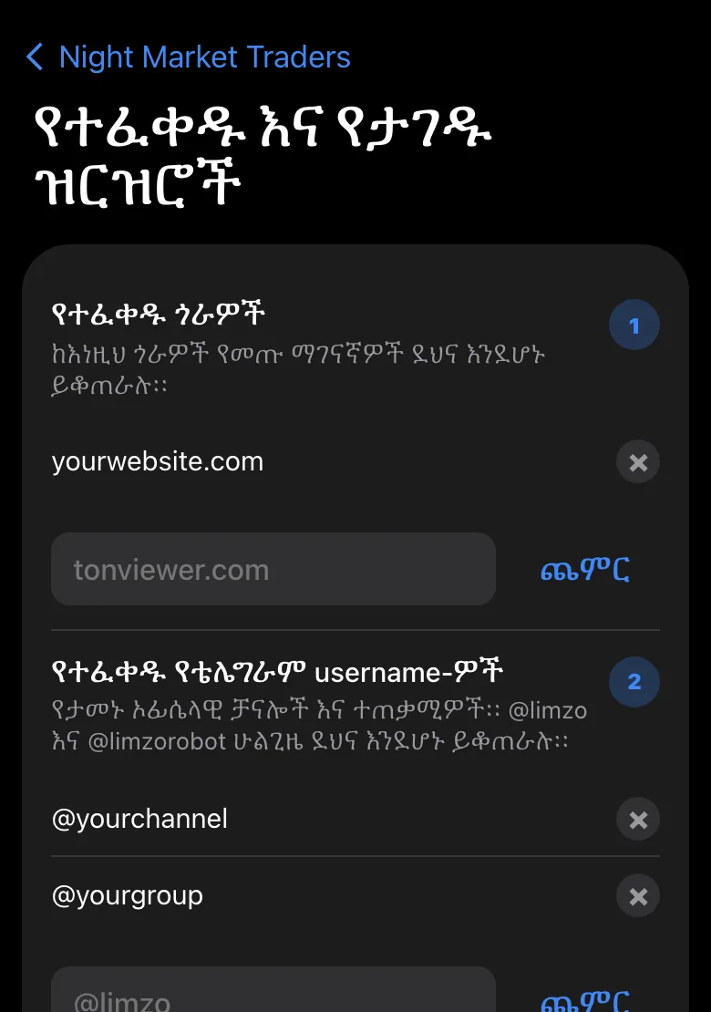 የLimzo አድሚን Mini App፦ የተፈቀዱ እና የታገዱ ዝርዝሮች