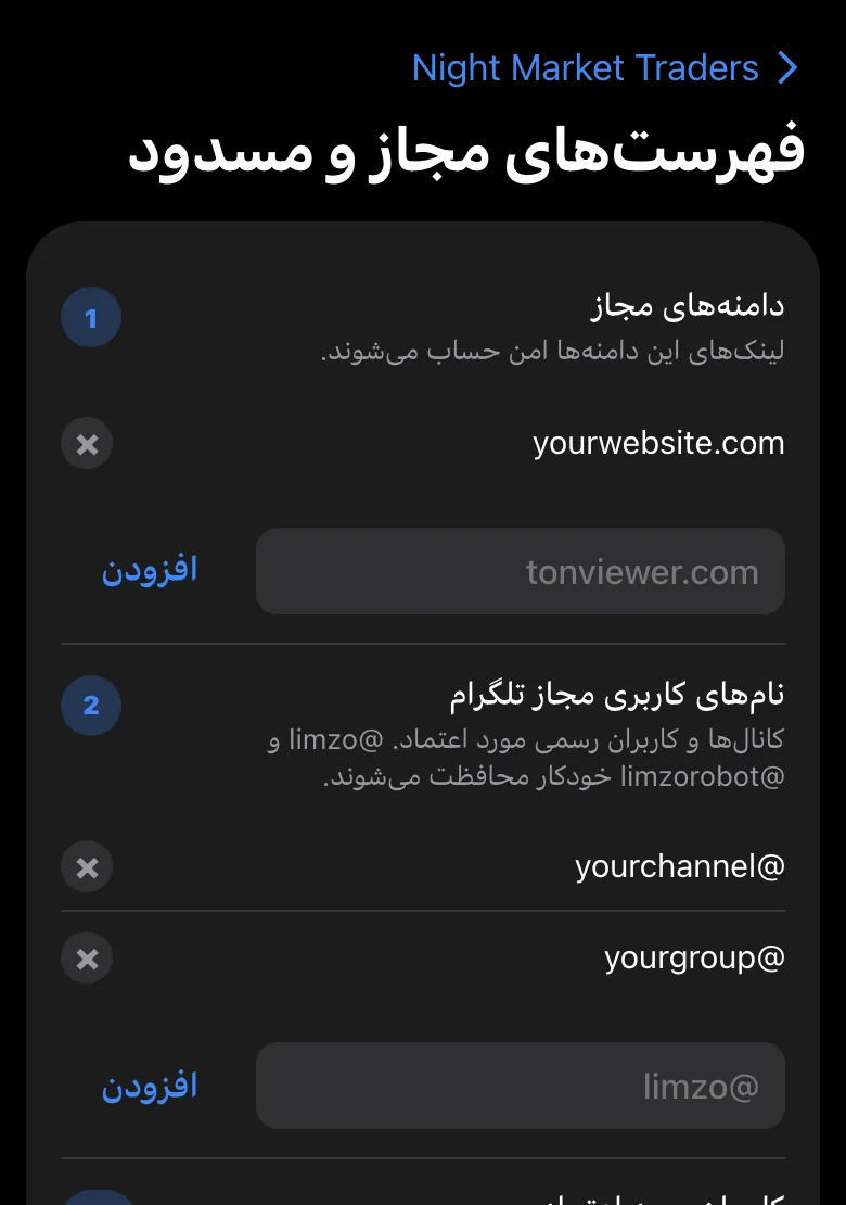 مینی‌اپ ادمین لیمزو: فهرست‌های مجاز و مسدود