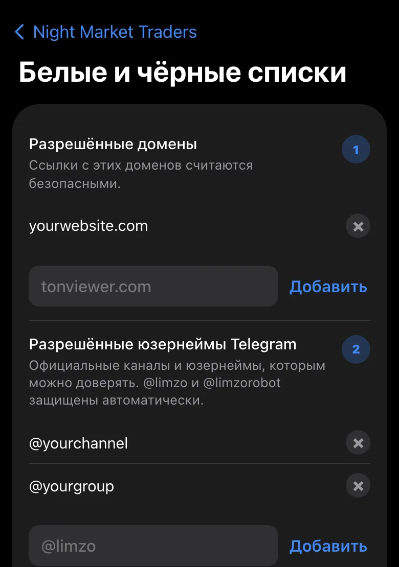 Мини-приложение Limzo для админов: белые и чёрные списки