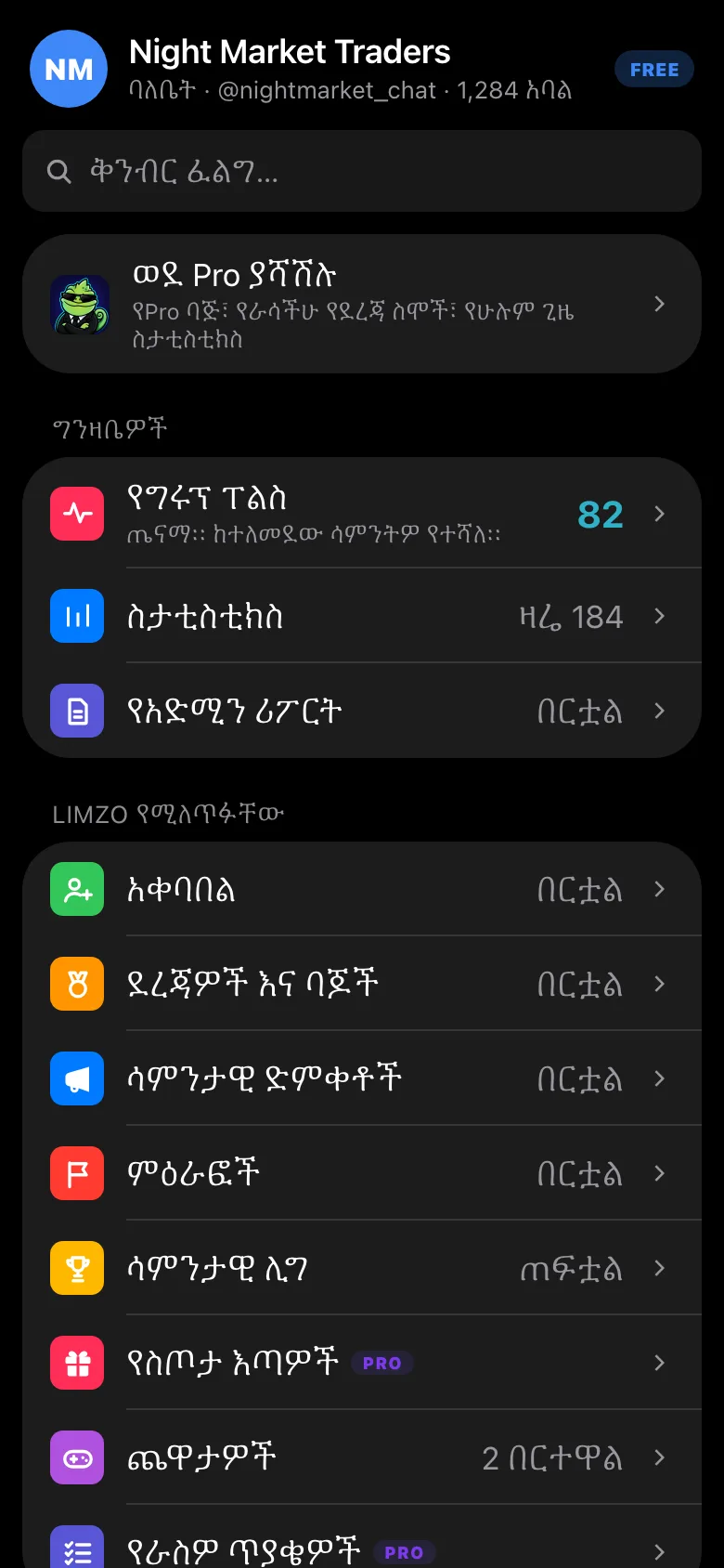 በLimzo Mini App ውስጥ ያለው የግሩፕ ምናሌ ከአቀባበል መስመር ጋር