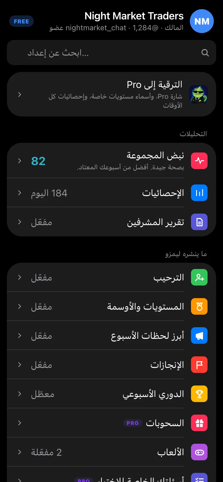 قائمة المجموعة في تطبيق ليمزو المصغّر مع قسم الترحيب