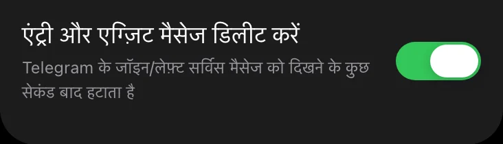 Limzo Mini App में ज्वाइन और लेफ्ट मैसेज हटाने वाला स्विच, ऑन