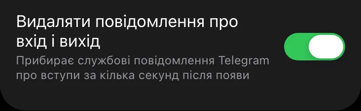 Увімкнений перемикач видалення повідомлень про вхід і вихід у міні-застосунку Limzo